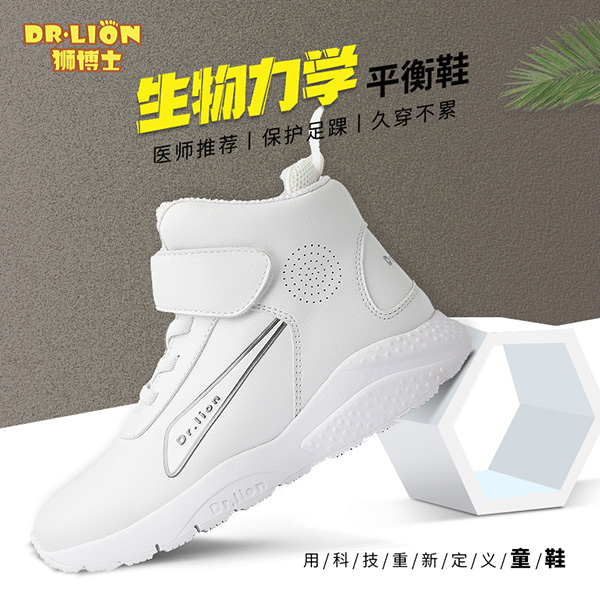 獅博士生物力學(xué)平衡鞋10