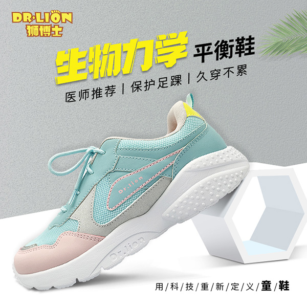 獅博士生物力學(xué)平衡鞋8