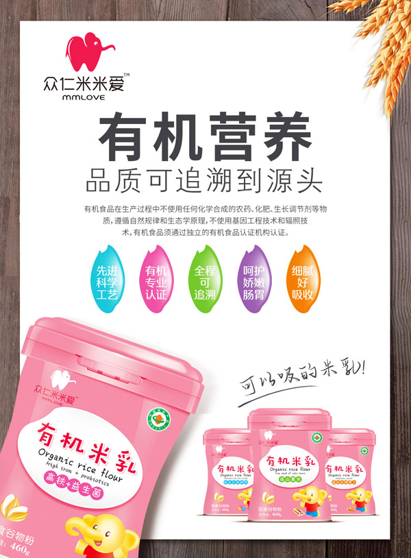 眾仁米米愛有機(jī)米乳海報.jpg