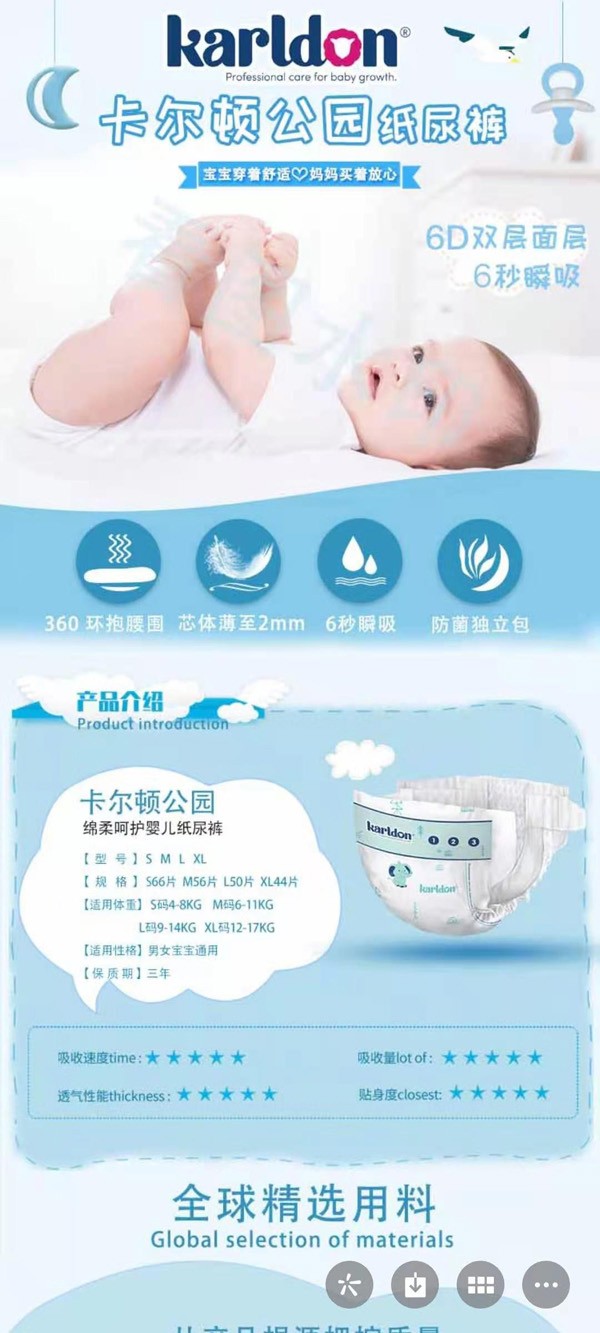 卡爾頓公園紙尿褲 詳情20.jpg