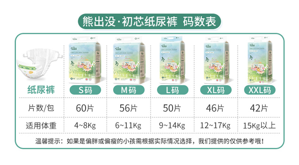 熊出沒初芯嬰兒紙尿褲詳情圖_16.jpg