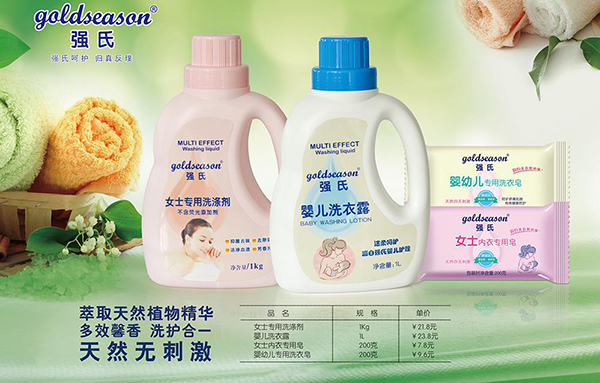強(qiáng)氏女士和嬰兒洗衣用品