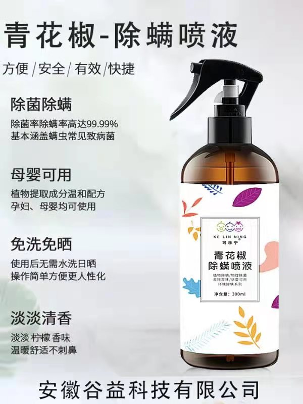 可林寧青花椒除螨噴液.jpg