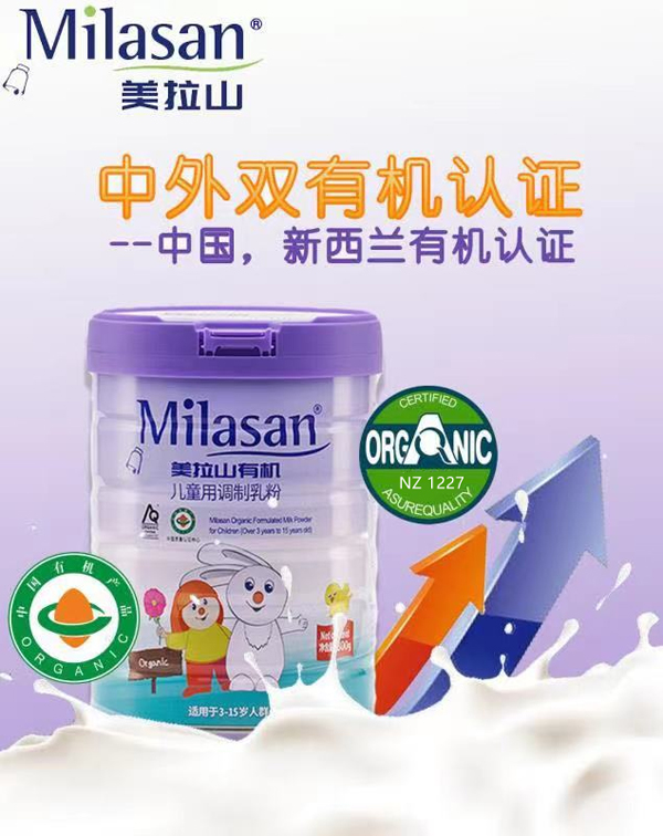 美拉山有機兒童用調(diào)制乳粉2.jpg
