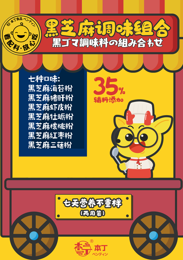 本丁黑芝麻調味組合.png 本丁黑芝麻調味組合.png