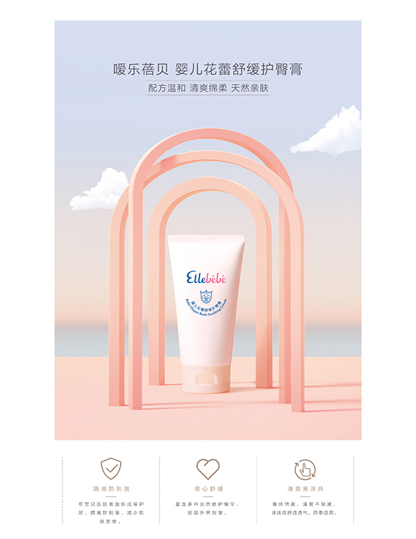 噯樂蓓貝嬰兒花蕾舒緩護臀膏 (4).jpg