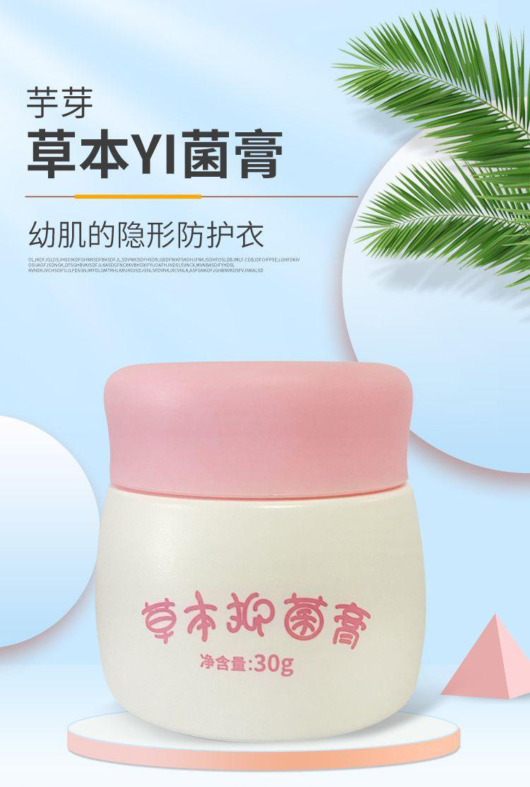 芋芽草本抑菌膏_01.jpg