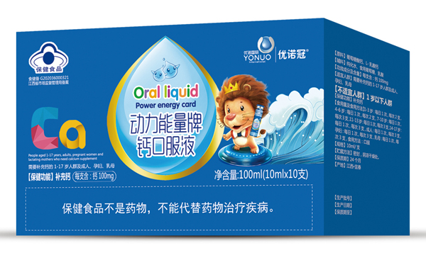優(yōu)諾冠動力能量牌鈣口服液.jpg