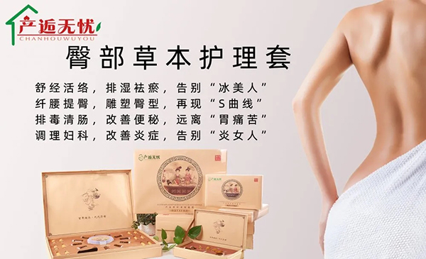 產(chǎn)逅無(wú)憂臀部草本護(hù)理套.webp.jpg 產(chǎn)逅無(wú)憂臀部草本護(hù)理套.webp.jpg