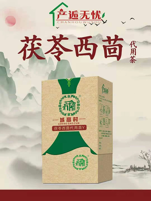 產(chǎn)逅無(wú)憂(yōu)茯苓西茴代用茶Y.jpg