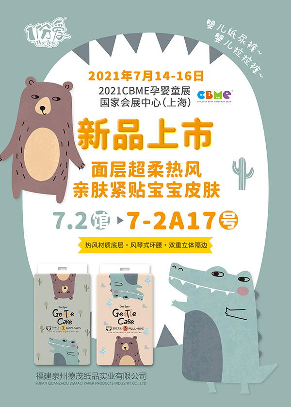 7��14��-16������ï��Ʒ����һ�𡰜���(d��ng)��2021CBME