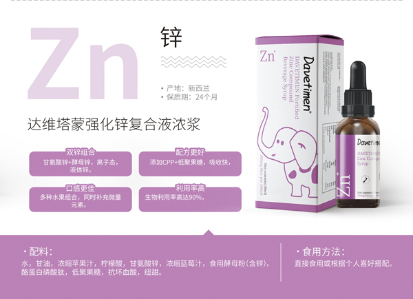 達維塔蒙強化鋅復(fù)合液濃漿.jpg 達維塔蒙強化鋅復(fù)合液濃漿.jpg