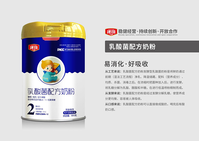 建翔乳酸菌配方奶粉特點.jpg