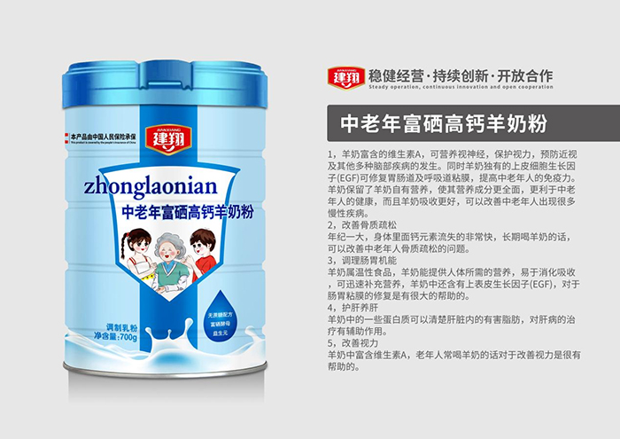 建翔中老年富硒高鈣羊奶粉特點(diǎn).jpg
