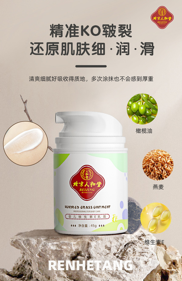 人和堂嬰兒維生素E乳霜3.jpg
