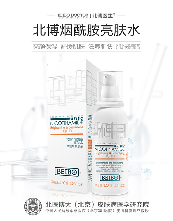 北博煙酰胺亮膚水.jpg 北博煙酰胺亮膚水.jpg