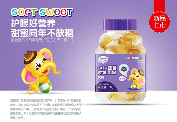 聰樂(lè)貝DHA藍(lán)莓葉黃素脂軟糖.jpg