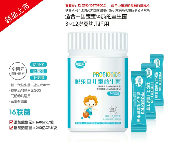 聰樂貝兒童益生菌.jpg