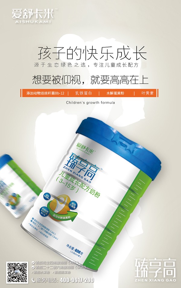 愛舒卡米臻享高兒童成長配方奶粉8.jpg