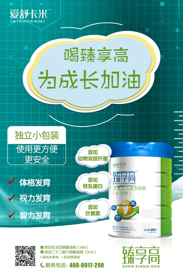 愛舒卡米臻享高兒童成長配方奶粉12.jpg
