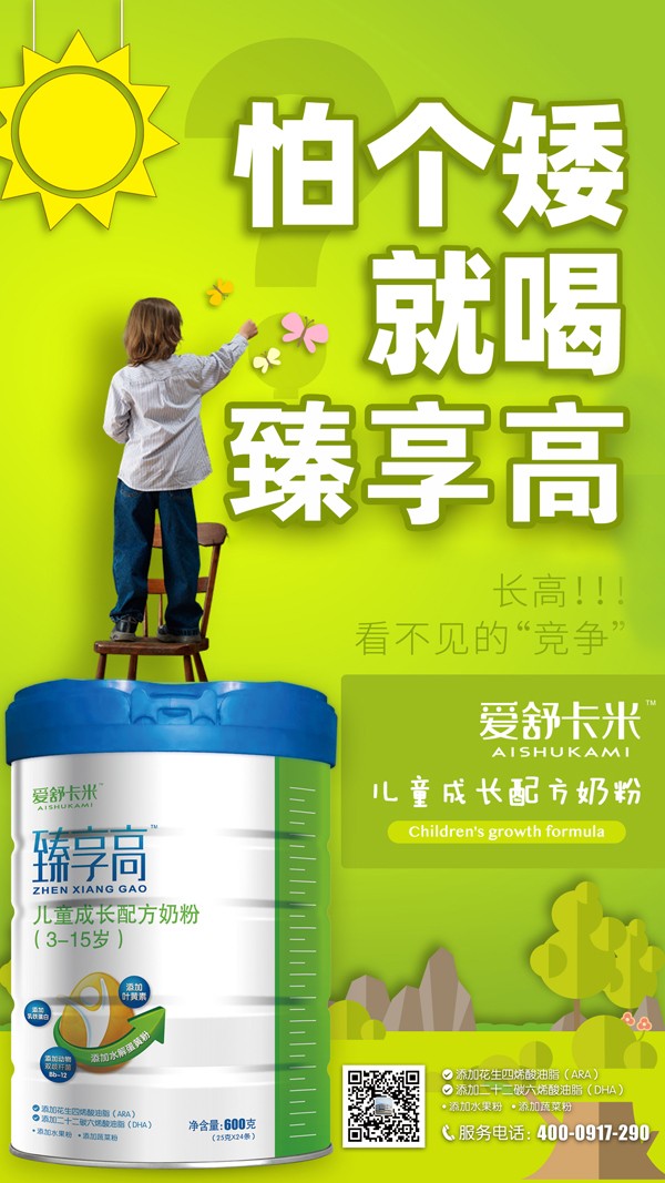 愛舒卡米臻享高兒童成長配方奶粉5