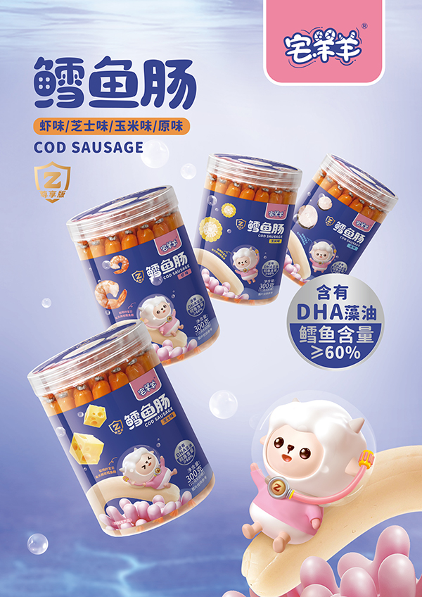 宅羊羊DHA藻油鱈魚(yú)腸.jpg 宅羊羊DHA藻油鱈魚(yú)腸.jpg