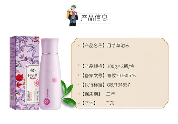 瑤愈月芓草浴液2.jpg