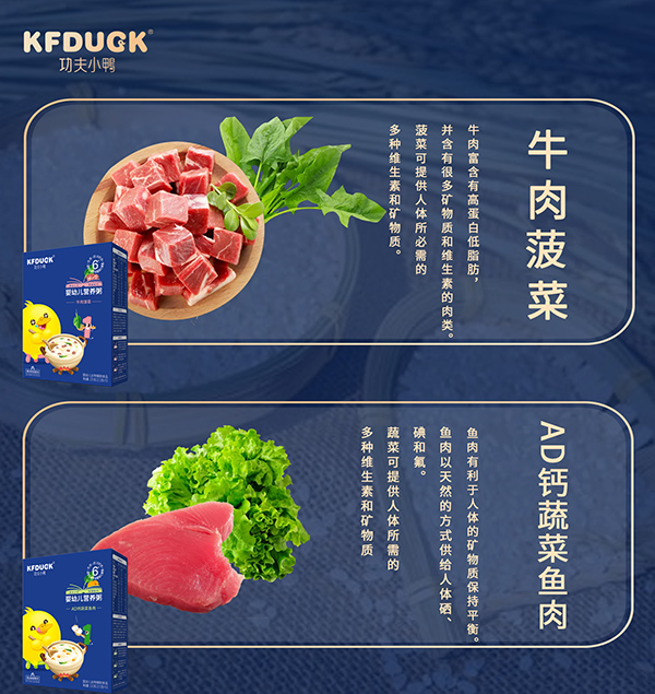 功夫小鴨嬰幼兒營養(yǎng)粥2.jpg 功夫小鴨嬰幼兒營養(yǎng)粥2.jpg