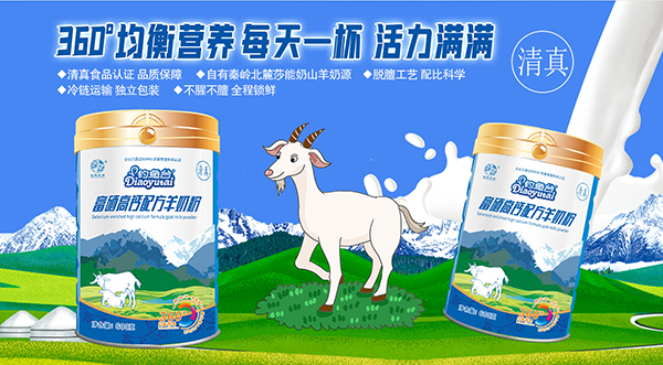 釣魚(yú)臺(tái)富硒高鈣配方羊奶粉 1.jpg 釣魚(yú)臺(tái)富硒高鈣配方羊奶粉 1.jpg