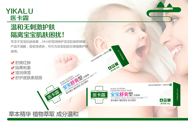 醫(yī)卡露寶寶舒爽型抑菌膏海報(bào).jpg
