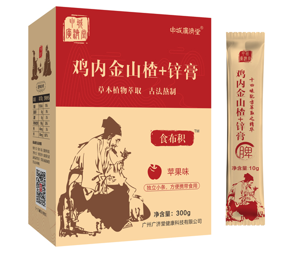 申城廣濟(jì)堂雞內(nèi)金山楂+鋅膏1.jpg 申城廣濟(jì)堂雞內(nèi)金山楂+鋅膏1.jpg