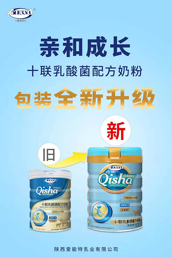 愛能特親和成長(zhǎng)十聯(lián)乳酸菌配方奶粉.jpg 愛能特親和成長(zhǎng)十聯(lián)乳酸菌配方奶粉.jpg