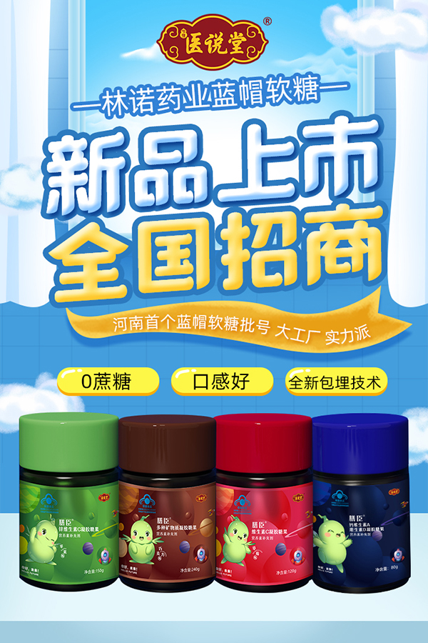 中豫醫(yī)說堂膳臣藍(lán)帽軟糖2.jpg 中豫醫(yī)說堂膳臣藍(lán)帽軟糖2.jpg