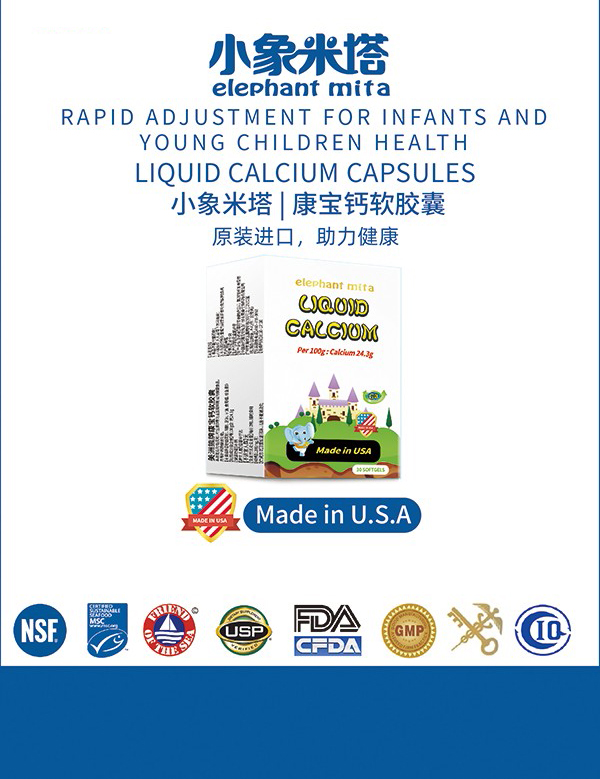 小象米塔康寶鈣軟膠囊招商.jpg 小象米塔康寶鈣軟膠囊招商.jpg