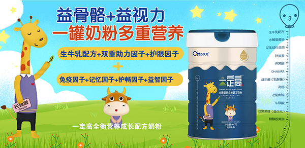 乃天天一定高全衡營(yíng)養(yǎng)成長(zhǎng)配方奶粉1.jpg 乃天天一定高全衡營(yíng)養(yǎng)成長(zhǎng)配方奶粉1.jpg