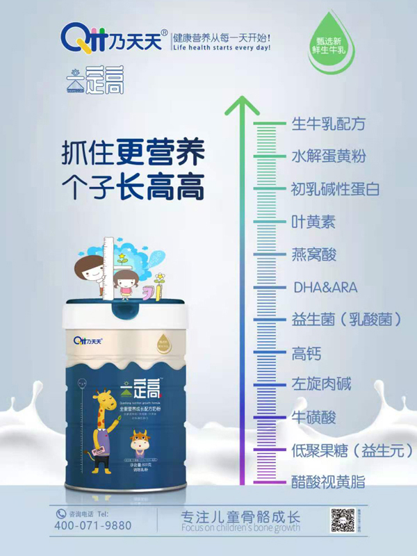 乃天天一定高全衡營(yíng)養(yǎng)成長(zhǎng)配方奶粉2.jpg 乃天天一定高全衡營(yíng)養(yǎng)成長(zhǎng)配方奶粉2.jpg