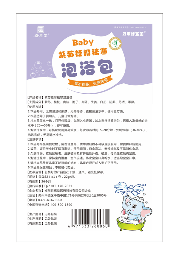 好友好寶寶泡浴包袋裝-紫蘇桂附祛寒 背面.jpg