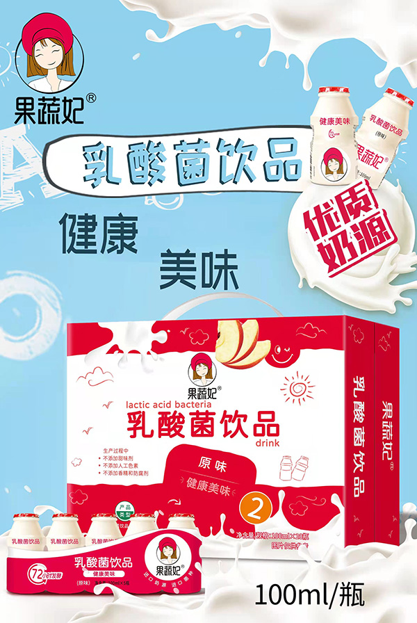 果蔬妃乳酸菌飲品海報(bào).jpg 果蔬妃乳酸菌飲品海報(bào).jpg