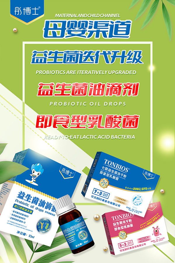 彤博士益生菌系列.jpg 彤博士益生菌系列.jpg