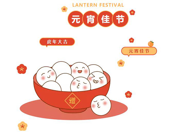 施百利祝你2022元宵節(jié)快樂(lè)1.jpg 施百利祝你2022元宵節(jié)快樂(lè)1.jpg