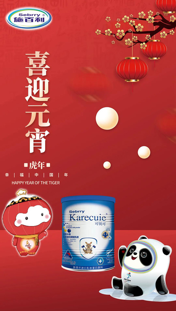 施百利祝你2022元宵節(jié)快樂(lè)2.jpg 施百利祝你2022元宵節(jié)快樂(lè)2.jpg