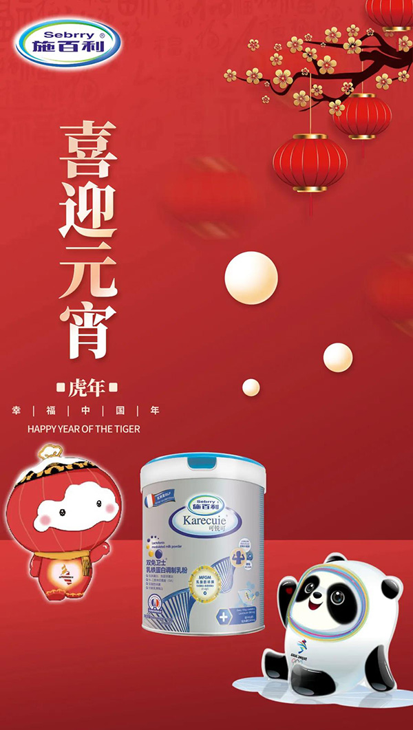 施百利祝你2022元宵節(jié)快樂(lè)3.jpg 施百利祝你2022元宵節(jié)快樂(lè)3.jpg