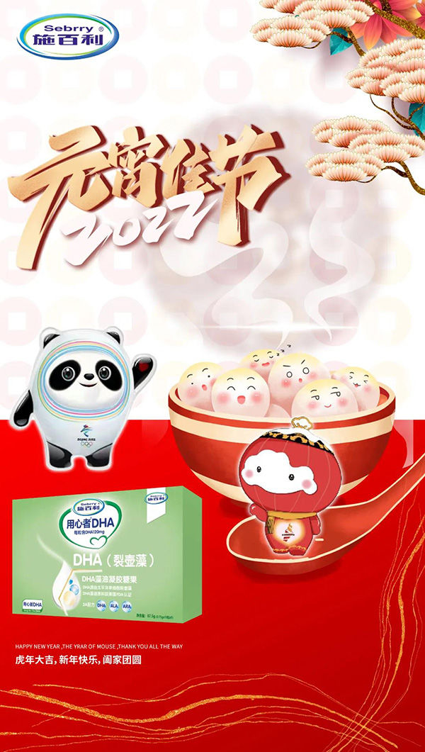 施百利祝你2022元宵節(jié)快樂(lè)4.jpg 施百利祝你2022元宵節(jié)快樂(lè)4.jpg