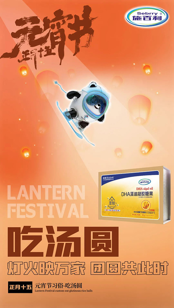 施百利祝你2022元宵節(jié)快樂(lè)5.jpg 施百利祝你2022元宵節(jié)快樂(lè)5.jpg