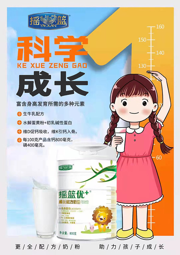 搖籃優(yōu)+成長配方奶粉2.jpg 搖籃優(yōu)+成長配方奶粉2.jpg