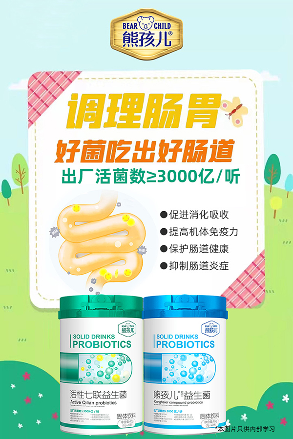 熊孩兒益生菌.jpg 熊孩兒益生菌.jpg