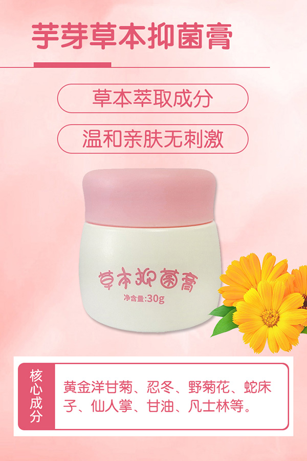 芋芽草本抑菌膏海報(bào).jpg 芋芽草本抑菌膏海報(bào).jpg