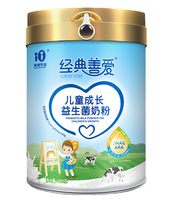 經(jīng)典善愛兒童成長(zhǎng)益生菌奶粉.jpg