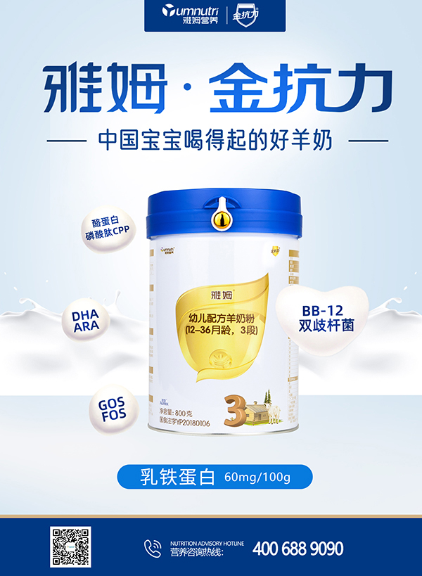 雅姆金抗力幼兒配方羊奶粉1.jpg 雅姆金抗力幼兒配方羊奶粉1.jpg