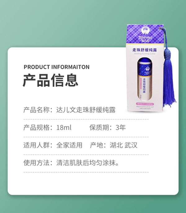 達兒文走珠舒緩純露詳情圖_08.jpg